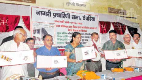 Special Cover on 100 years of Nagari Pracharini Sabha, Deoria