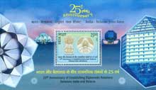 25th Anniversary of Establishing Diplomatic Relations between India and Belarus