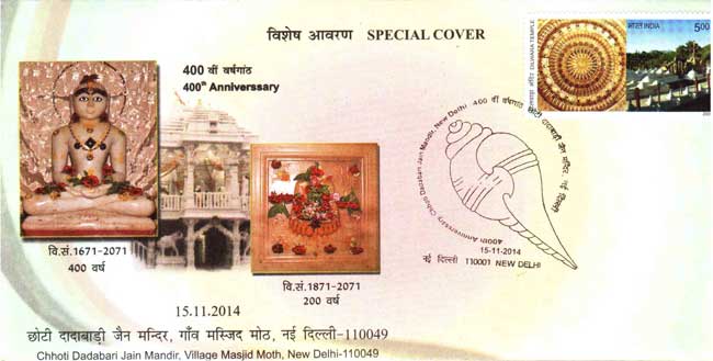 Special Cover on 400th Anniversary of Chhoti Dadabari Jain Temple, New Delhi