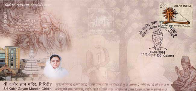 Special Cover on Shri Kabir Gyan Mandir, Girdih