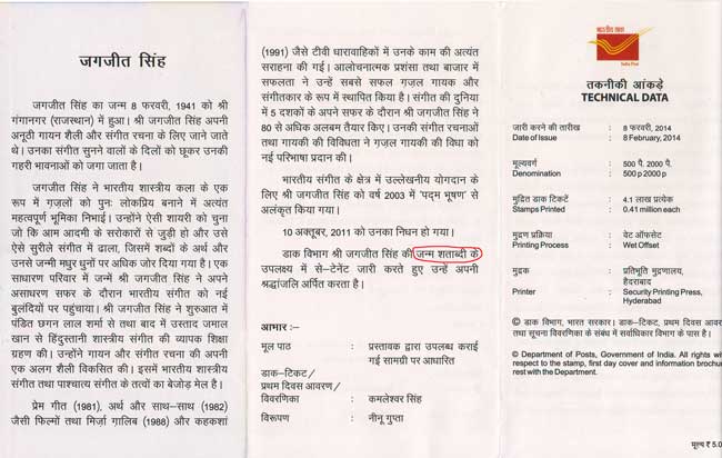 Jagjit Singh Stamp Brochure