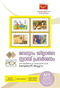 Mallapurampex-2014