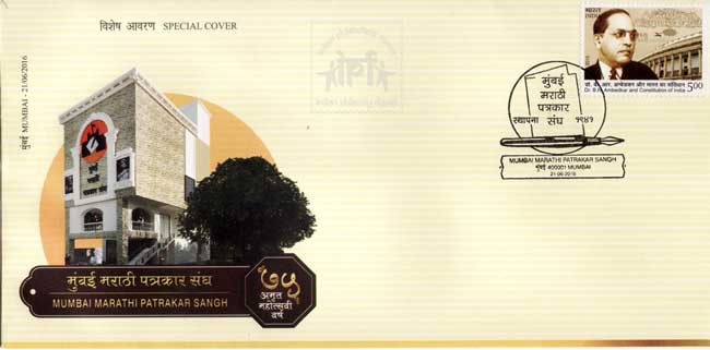 Special Cover on Mumbai Marathi Patrakar Sangh