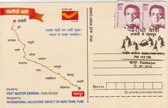 Pandharichi Waari Picture Postcard