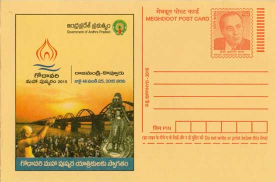 Meghdoot Postcard on Godavari Mahapushkaram