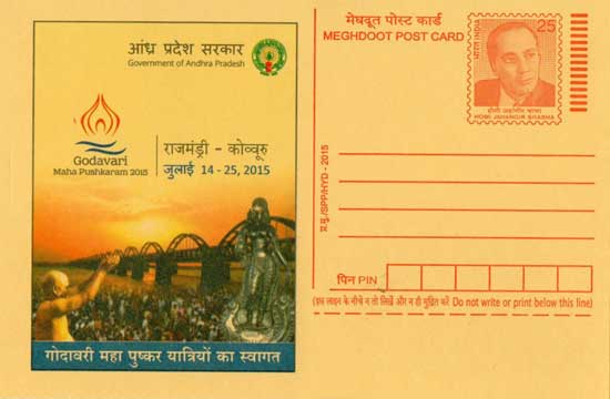 Meghdoot Postcard on Godavari Mahapushkaram