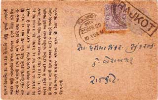 Rajkot Delivery Office Name Stamp