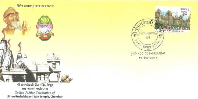 Shree Rushabdevji Jain Temple, Chembur Special Cover
