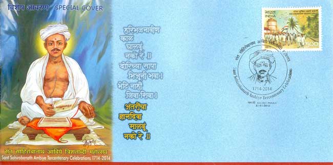 Special Cover on Sant Sohirobinath Ambiye