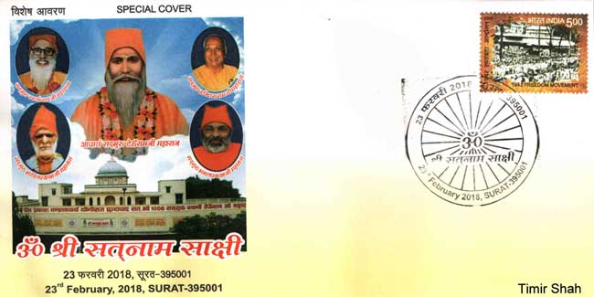 Special Cover on Prem Prakash Panth