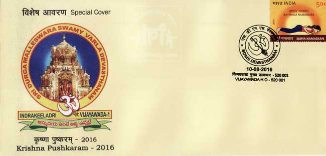 Special Cover on Sri Durga Malleswara Swamy Varla Devasthanam 