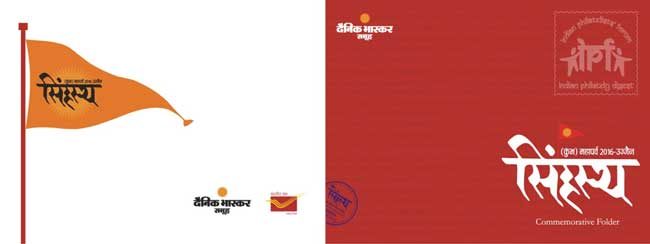 Special Commemorative folder on Simhastha Kumbh