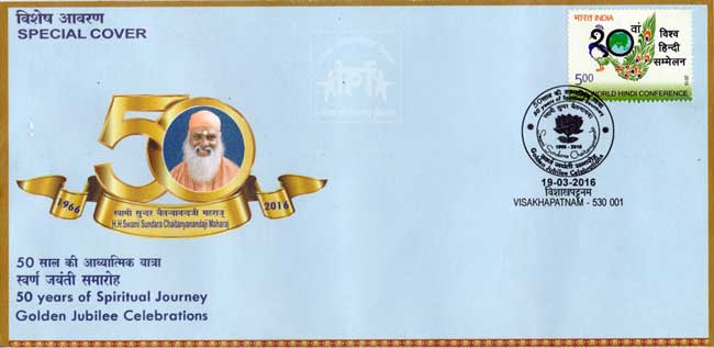 Special Cover on 50 years of Spiritual Journey of H. H. Swami Sundara Chaitanyanandaji Maharaj