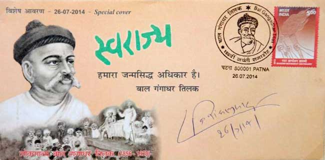 158 Anniversery of Bal Gangadhar Tilak Special Cover
