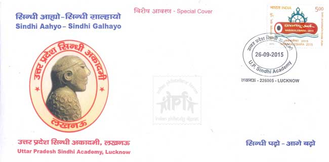 Special Cover on Uttar Pradesh Sindhi Academy